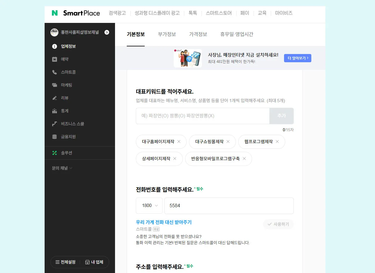 네이버 스마트플레이스 검색광고 대표 비주얼